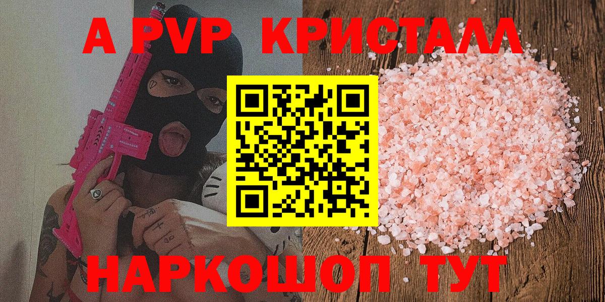 A PVP Соль Сибай
