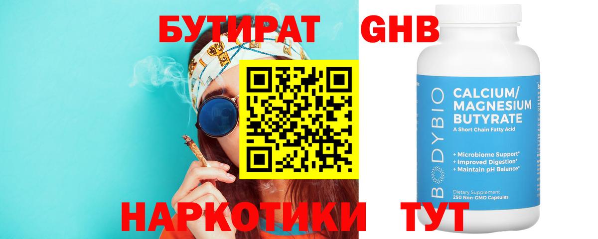 БУТИРАТ оксибутират Сибай