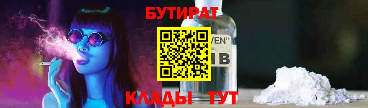 БУТИРАТ BDO  БУТИРАТ  Сибай  Вход с VPN 