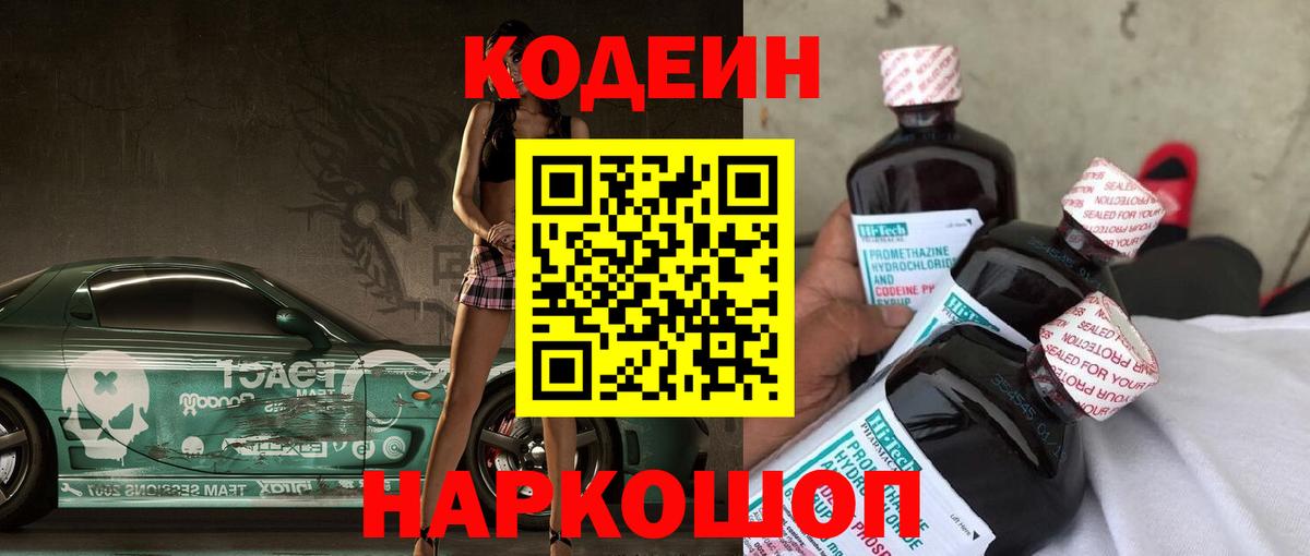 Codein Purple Drank Сибай