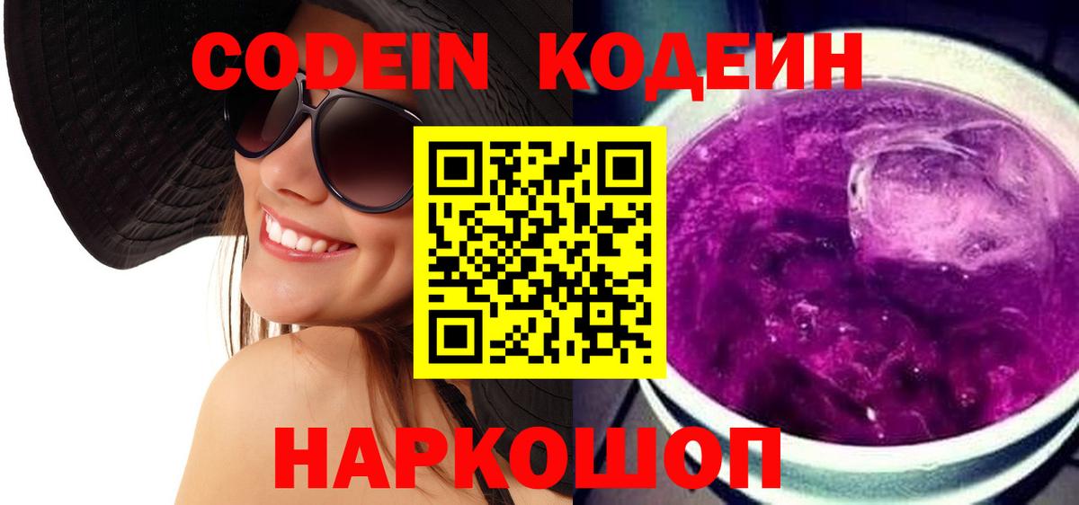 Сибай  Codein Purple Drank  Вход с VPN 