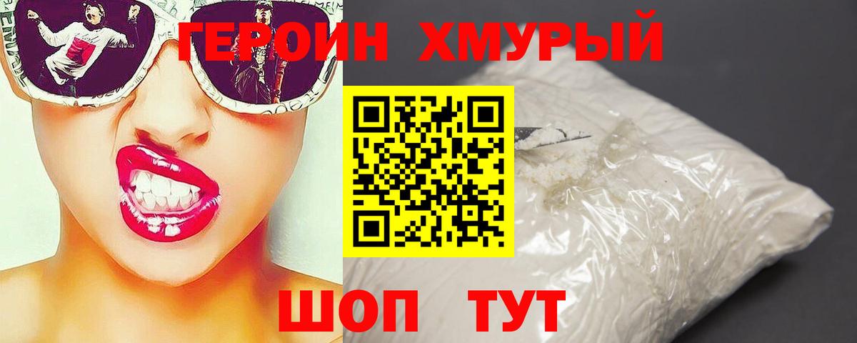 ГЕРОИН Афган  Вход с VPN  Сибай 