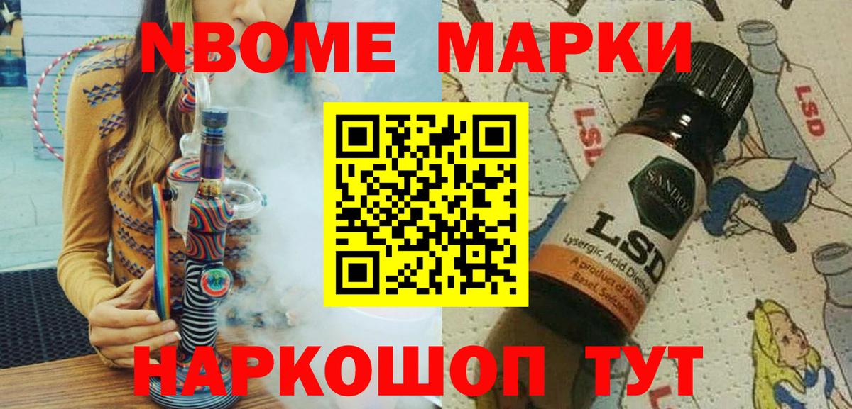 Марки 25I-NBOMe 1500мкг  Марки 25I-NBOMe 1500мкг  Вход с VPN  Сибай 